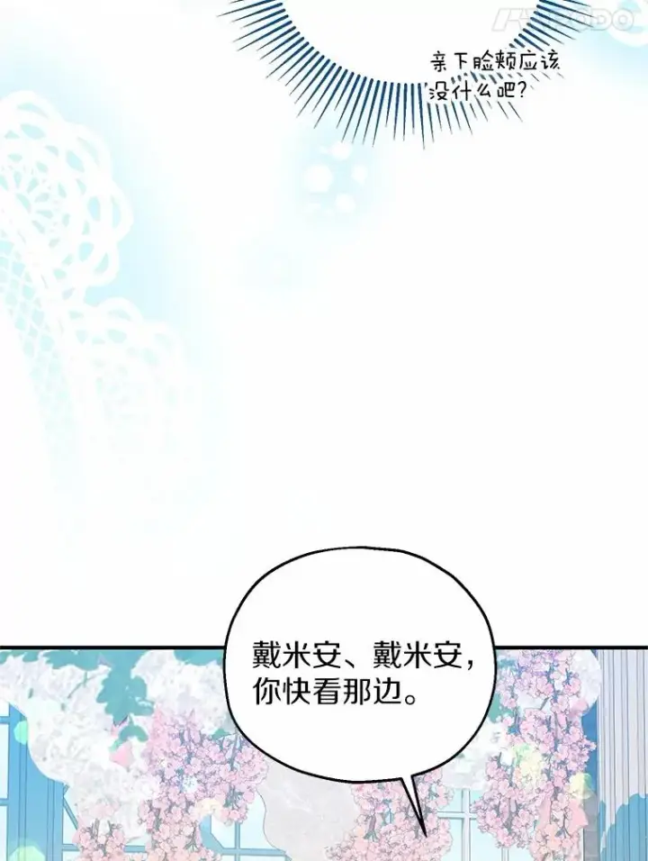 《收养的儿媳准备弃养了》66.结婚典礼图95