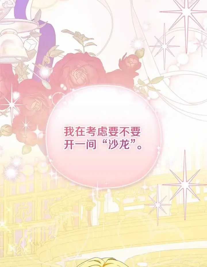 《收养的儿媳准备弃养了》67.开沙龙图55