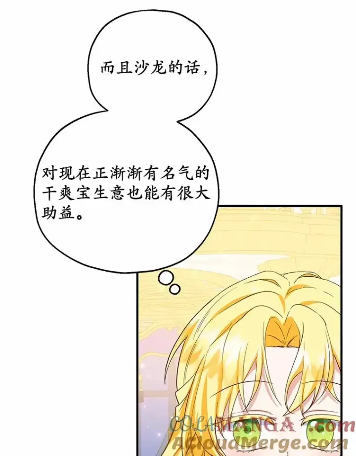 《收养的儿媳准备弃养了》67.开沙龙图61