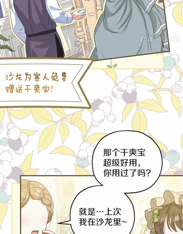 《收养的儿媳准备弃养了》67.开沙龙图64