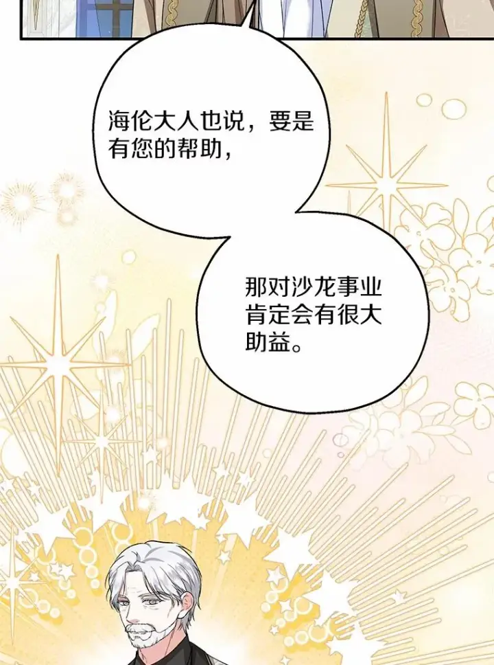 《收养的儿媳准备弃养了》67.开沙龙图79