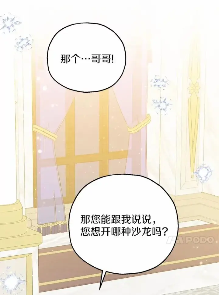 《收养的儿媳准备弃养了》67.开沙龙图83