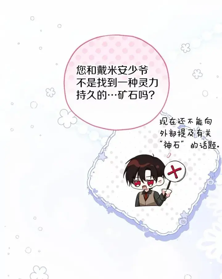 《收养的儿媳准备弃养了》68.争吵的搭档图40