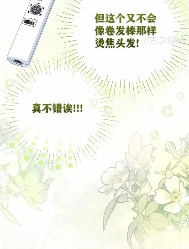 《收养的儿媳准备弃养了》68.争吵的搭档图51