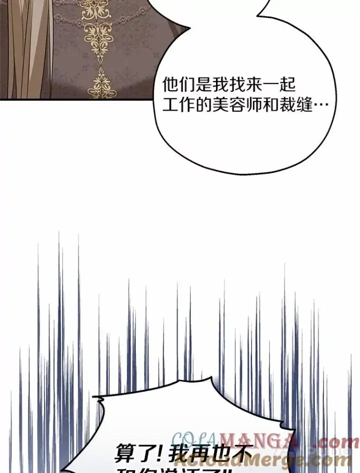 《收养的儿媳准备弃养了》68.争吵的搭档图73