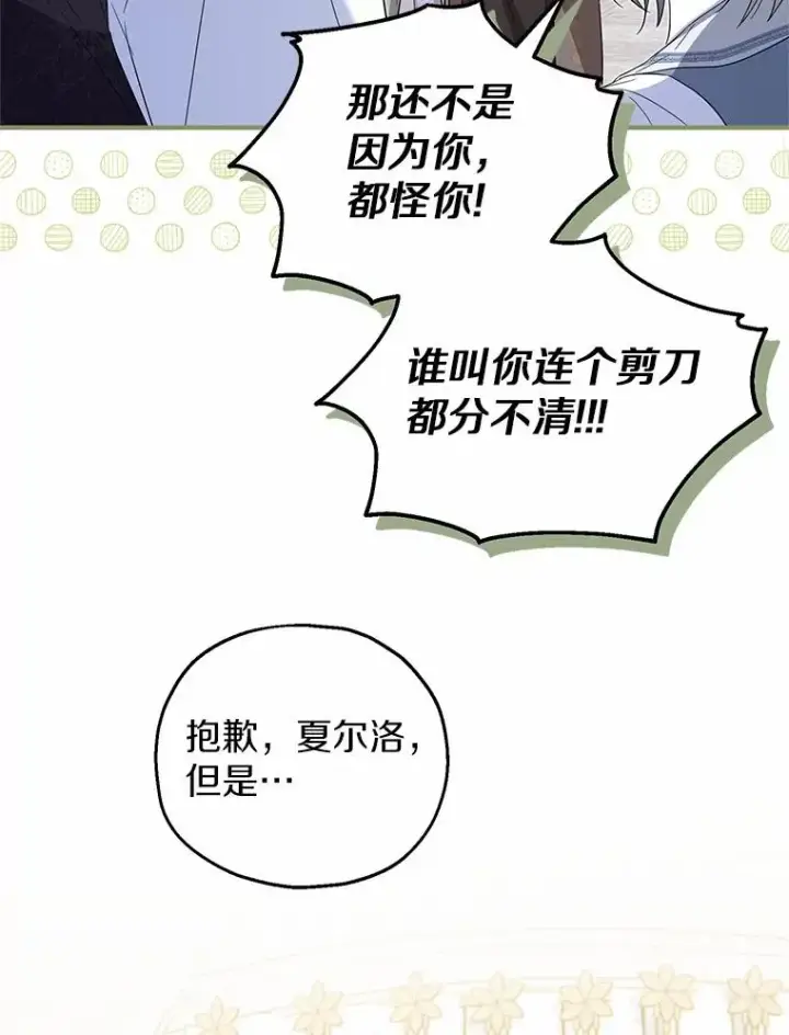 《收养的儿媳准备弃养了》68.争吵的搭档图78