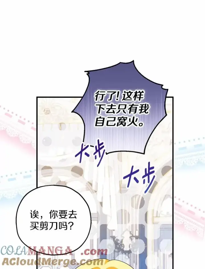 《收养的儿媳准备弃养了》68.争吵的搭档图81