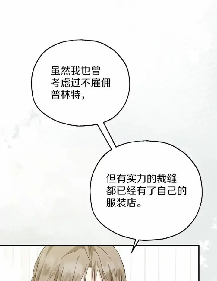 《收养的儿媳准备弃养了》68.争吵的搭档图91