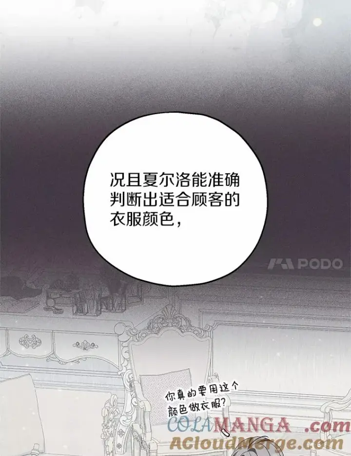《收养的儿媳准备弃养了》68.争吵的搭档图93