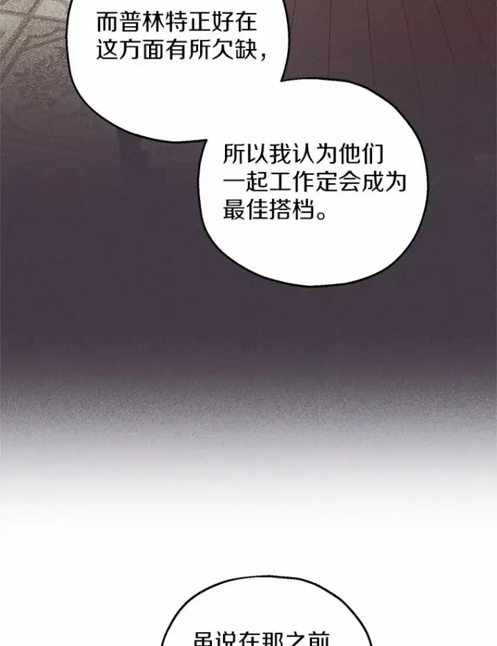《收养的儿媳准备弃养了》68.争吵的搭档图95