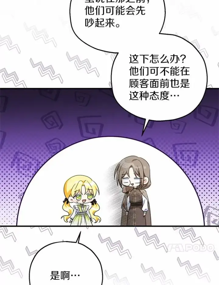 《收养的儿媳准备弃养了》68.争吵的搭档图96
