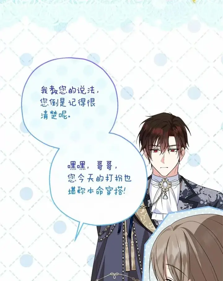 《收养的儿媳准备弃养了》78.亮相舞会图102