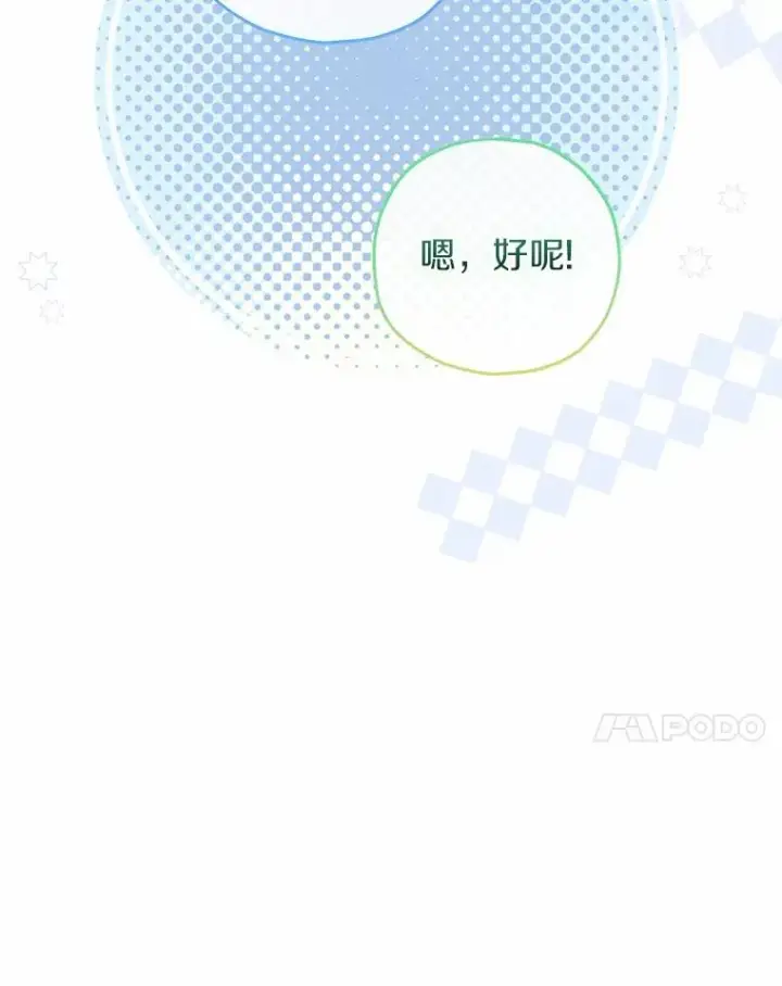 《收养的儿媳准备弃养了》78.亮相舞会图108
