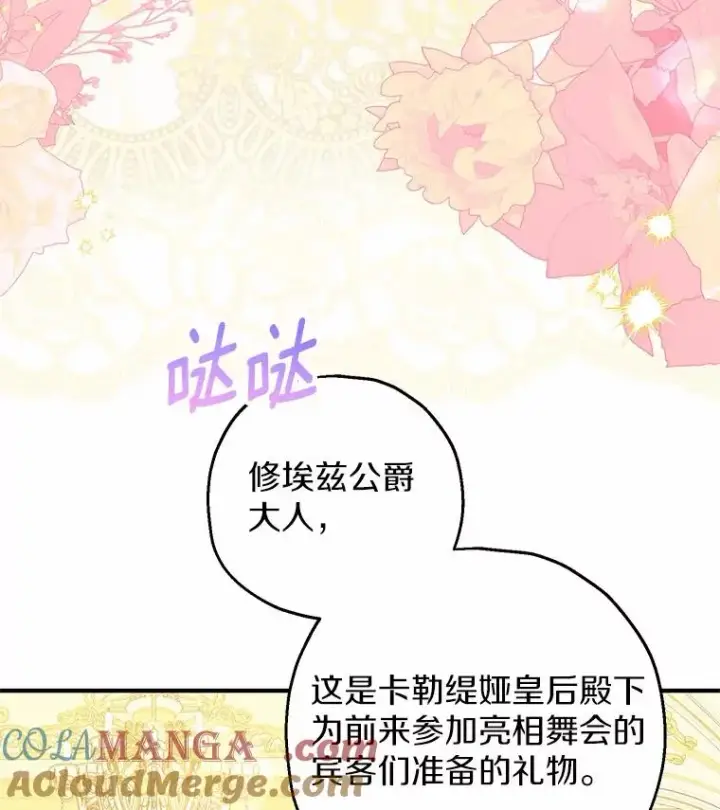《收养的儿媳准备弃养了》78.亮相舞会图113