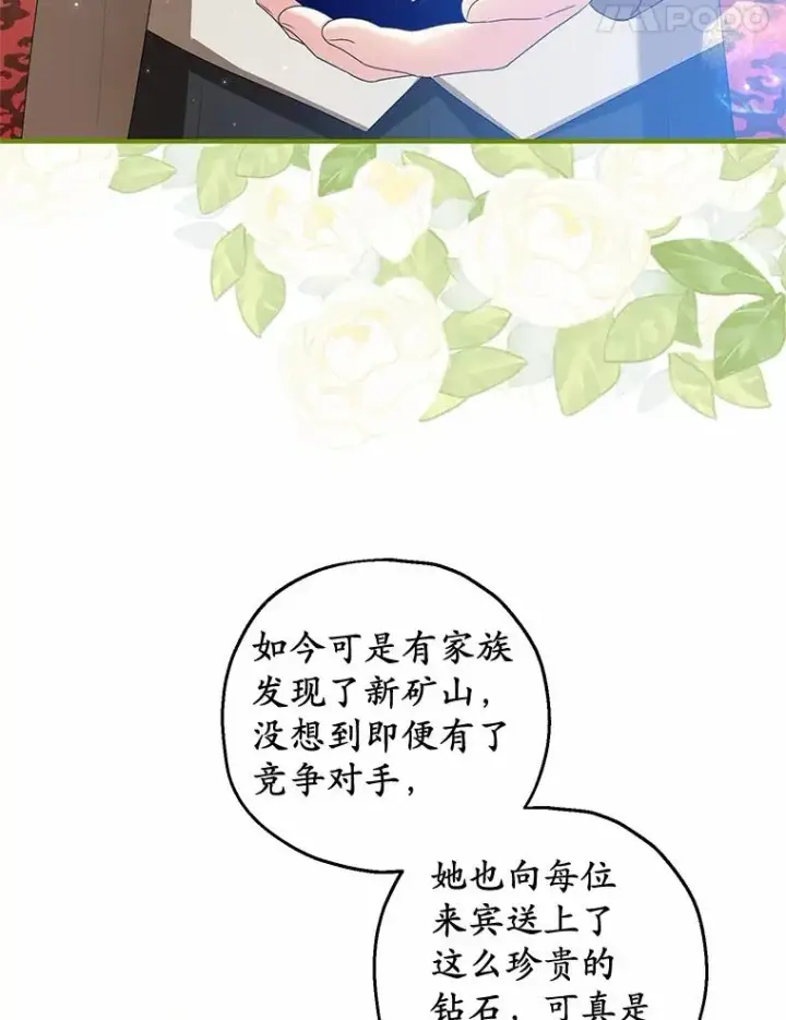 《收养的儿媳准备弃养了》78.亮相舞会图116