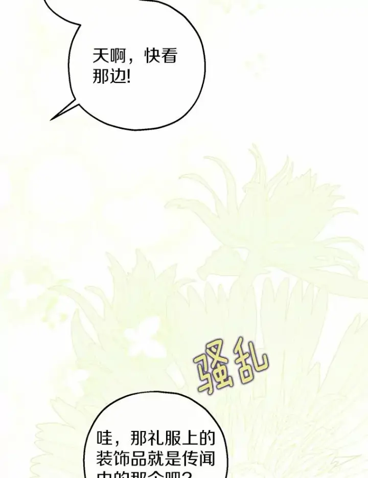 《收养的儿媳准备弃养了》78.亮相舞会图118