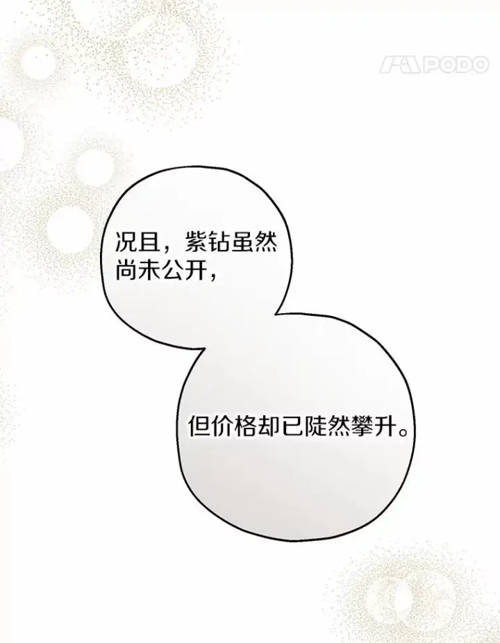 《收养的儿媳准备弃养了》78.亮相舞会图15
