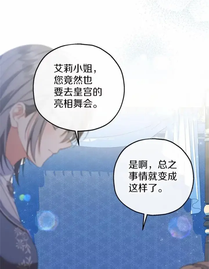 《收养的儿媳准备弃养了》78.亮相舞会图4