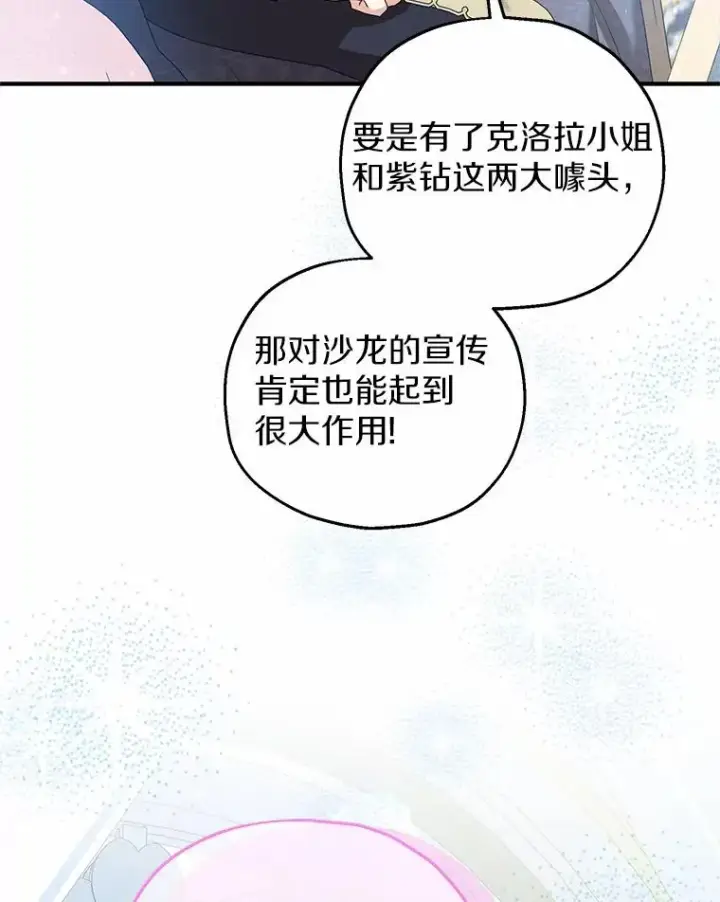 《收养的儿媳准备弃养了》78.亮相舞会图50
