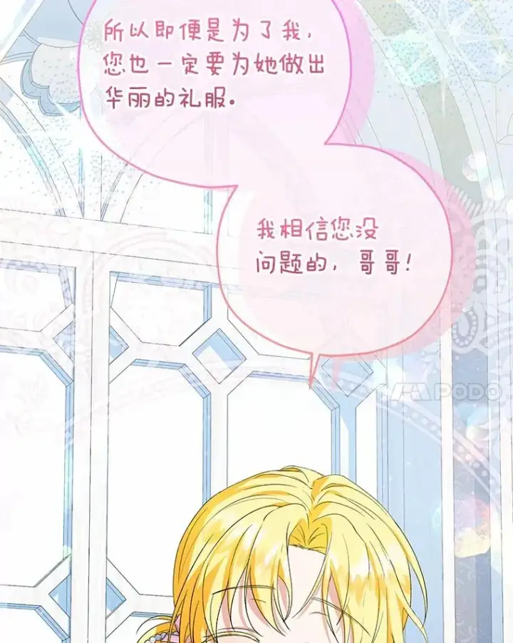 《收养的儿媳准备弃养了》78.亮相舞会图51