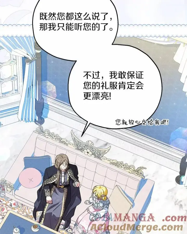 《收养的儿媳准备弃养了》78.亮相舞会图57
