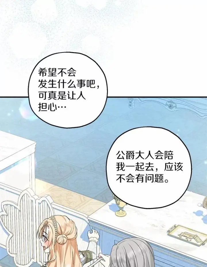 《收养的儿媳准备弃养了》78.亮相舞会图6