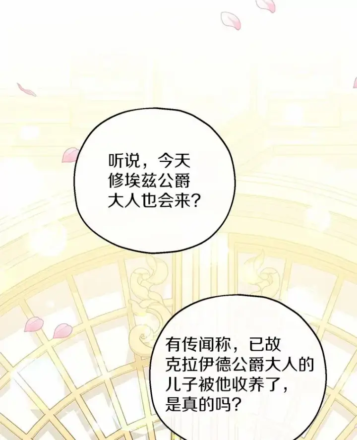 《收养的儿媳准备弃养了》78.亮相舞会图67
