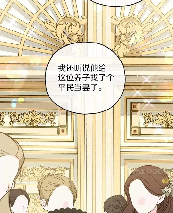 《收养的儿媳准备弃养了》78.亮相舞会图68