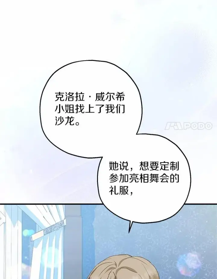 《收养的儿媳准备弃养了》78.亮相舞会图8