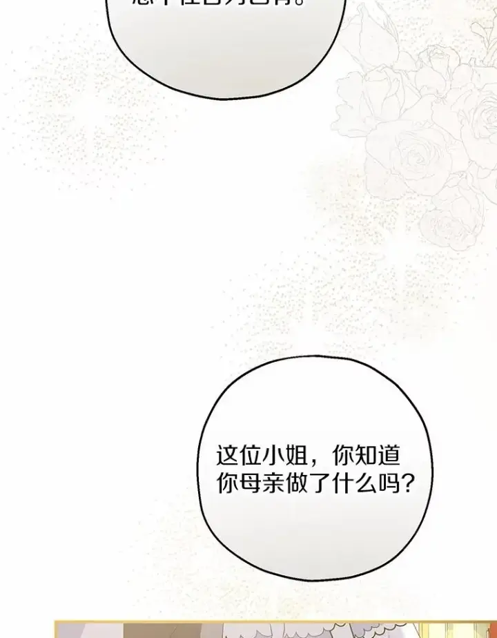 《收养的儿媳准备弃养了》81.皇后出面图107