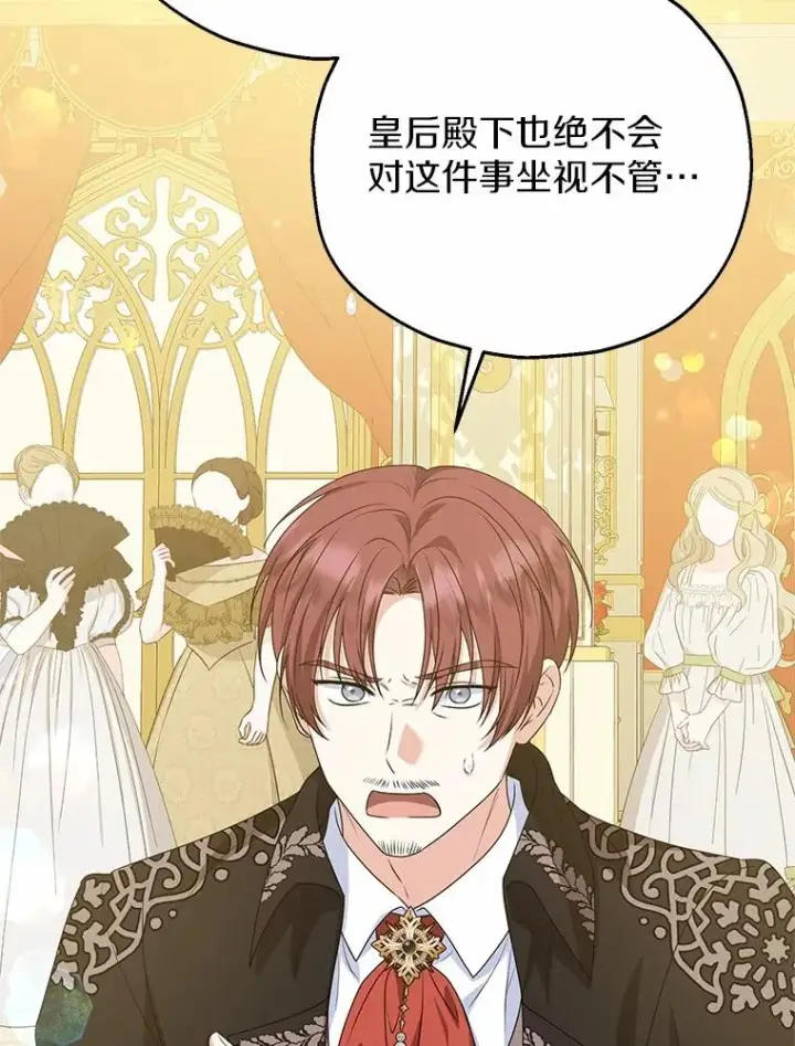 《收养的儿媳准备弃养了》81.皇后出面图24