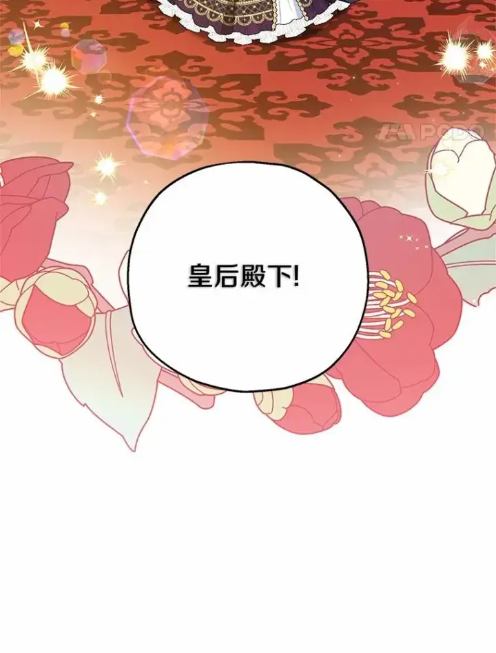 《收养的儿媳准备弃养了》81.皇后出面图30