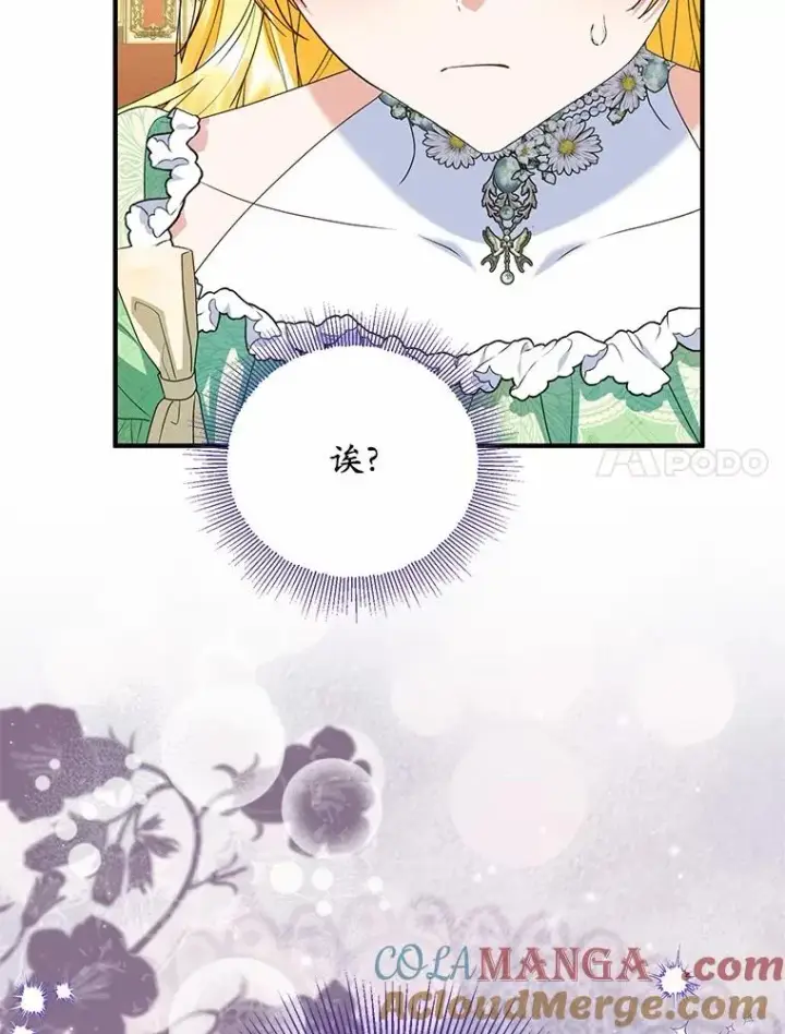 《收养的儿媳准备弃养了》81.皇后出面图33
