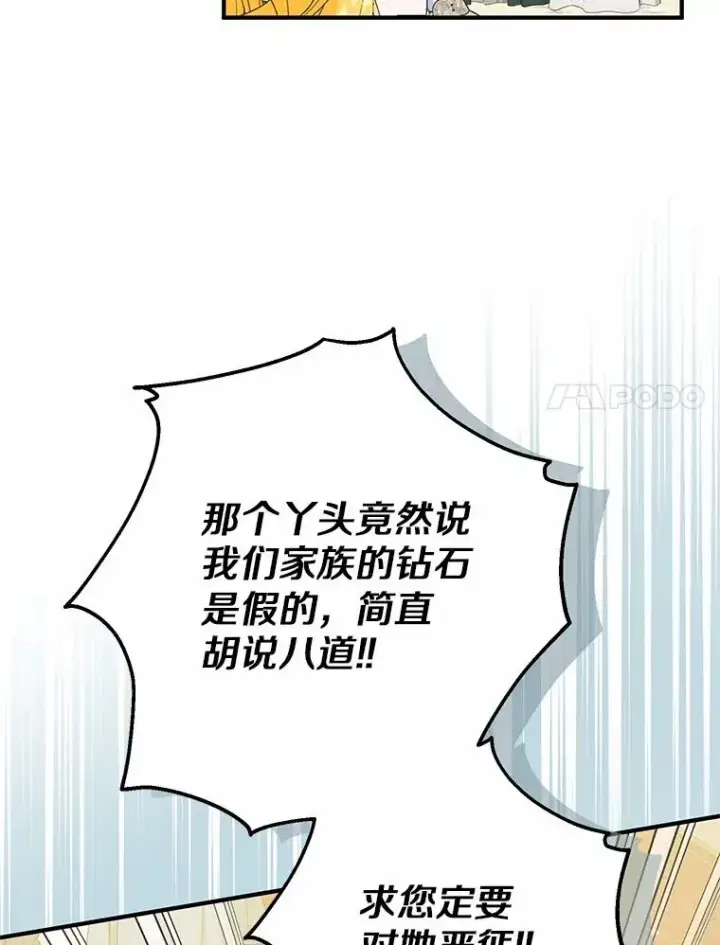 《收养的儿媳准备弃养了》81.皇后出面图46