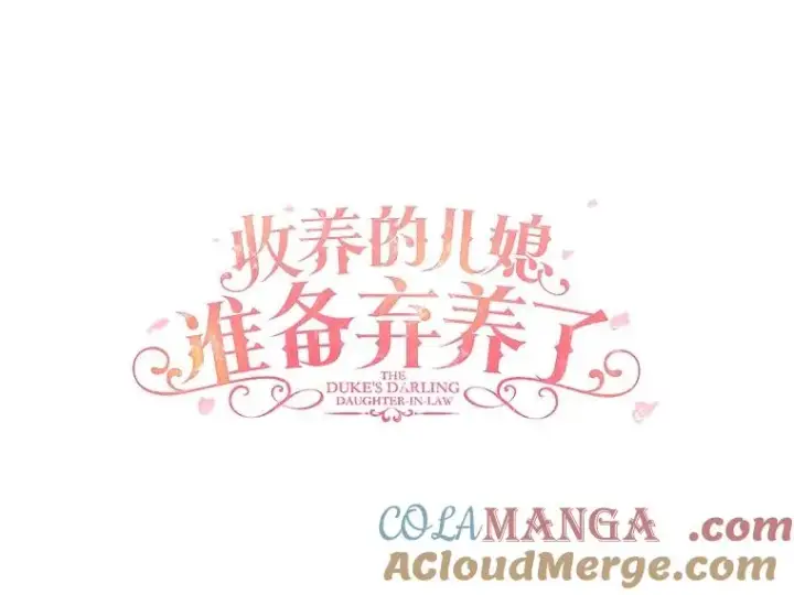 《收养的儿媳准备弃养了》81.皇后出面图65