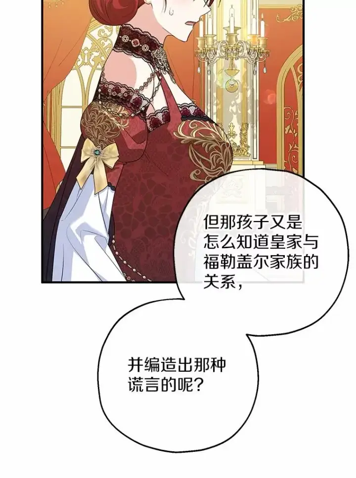《收养的儿媳准备弃养了》81.皇后出面图71