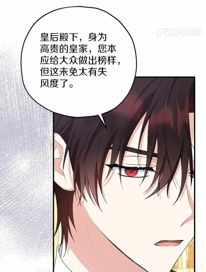 《收养的儿媳准备弃养了》81.皇后出面图86