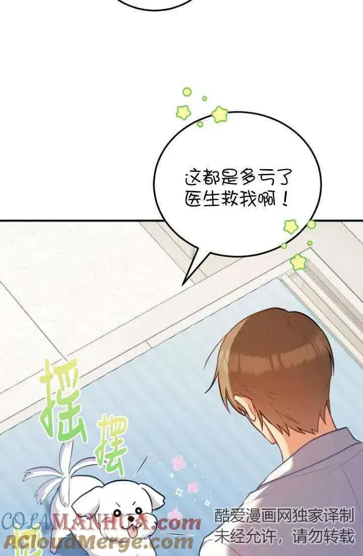 《兽医先生！你好？》第01话图113
