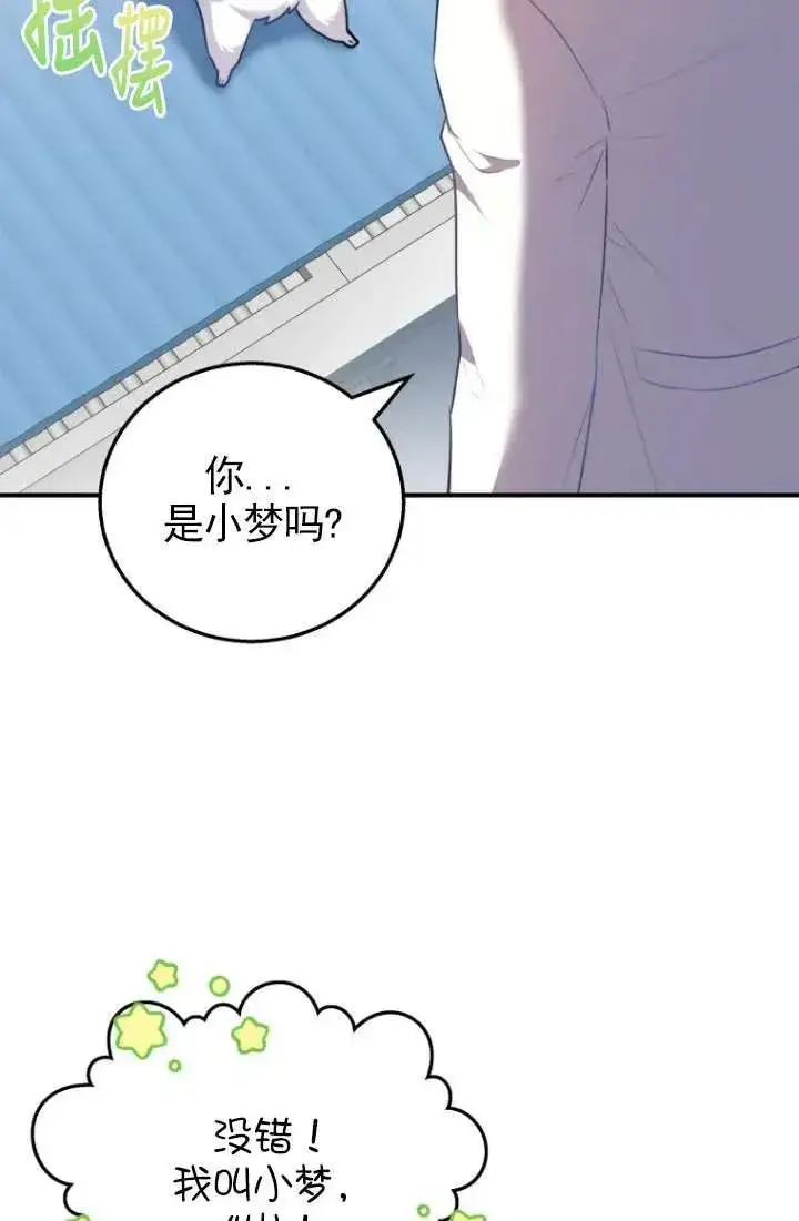 《兽医先生！你好？》第01话图114