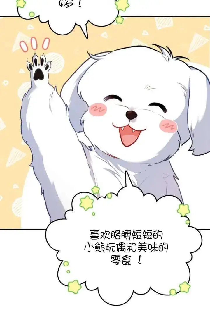 《兽医先生！你好？》第01话图115