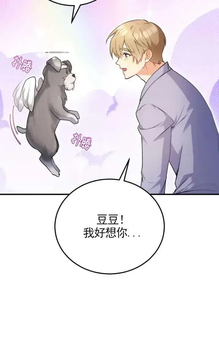 《兽医先生！你好？》第01话图23