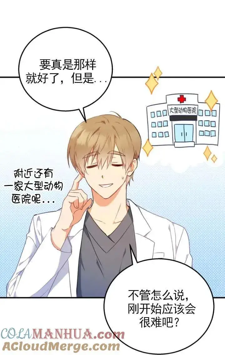《兽医先生！你好？》第01话图57