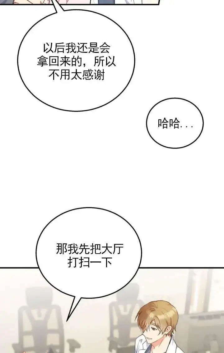《兽医先生！你好？》第01话图63