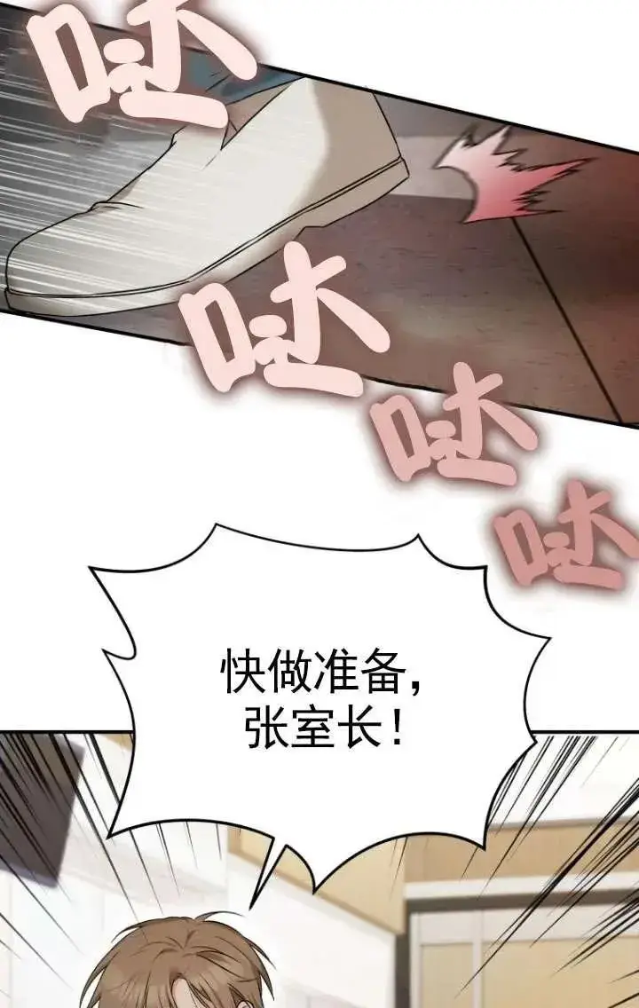 《兽医先生！你好？》第01话图78