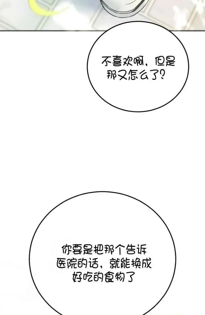 《兽医先生！你好？》第01话图8