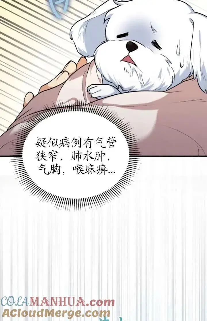 《兽医先生！你好？》第01话图81