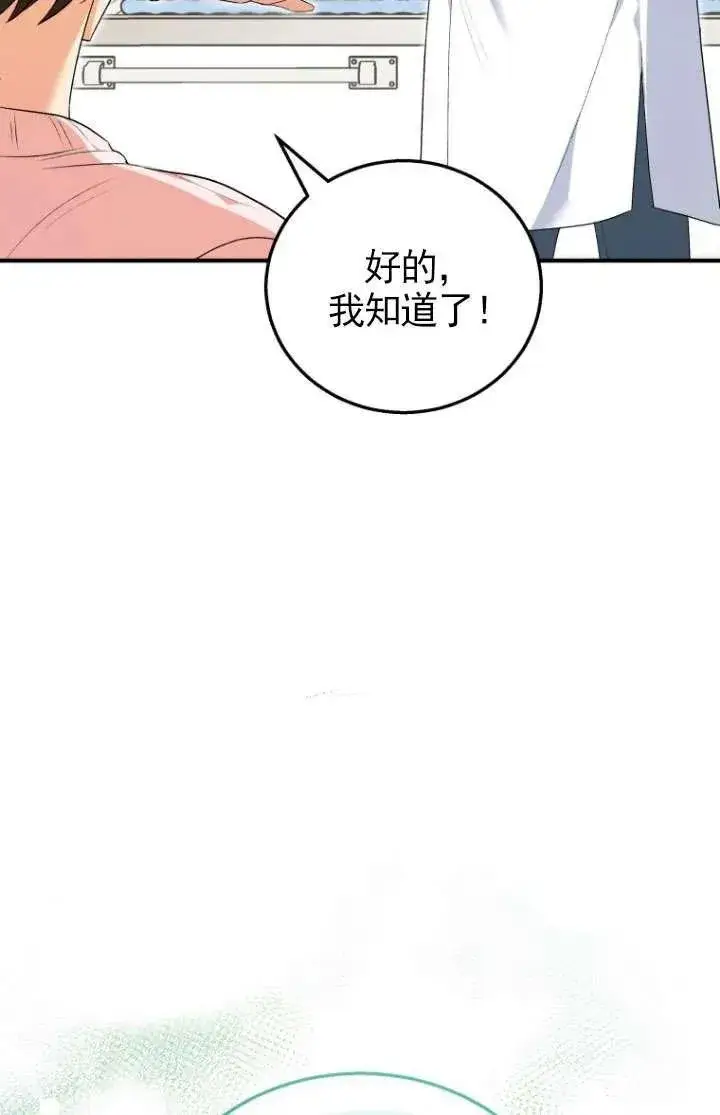 《兽医先生！你好？》第01话图87