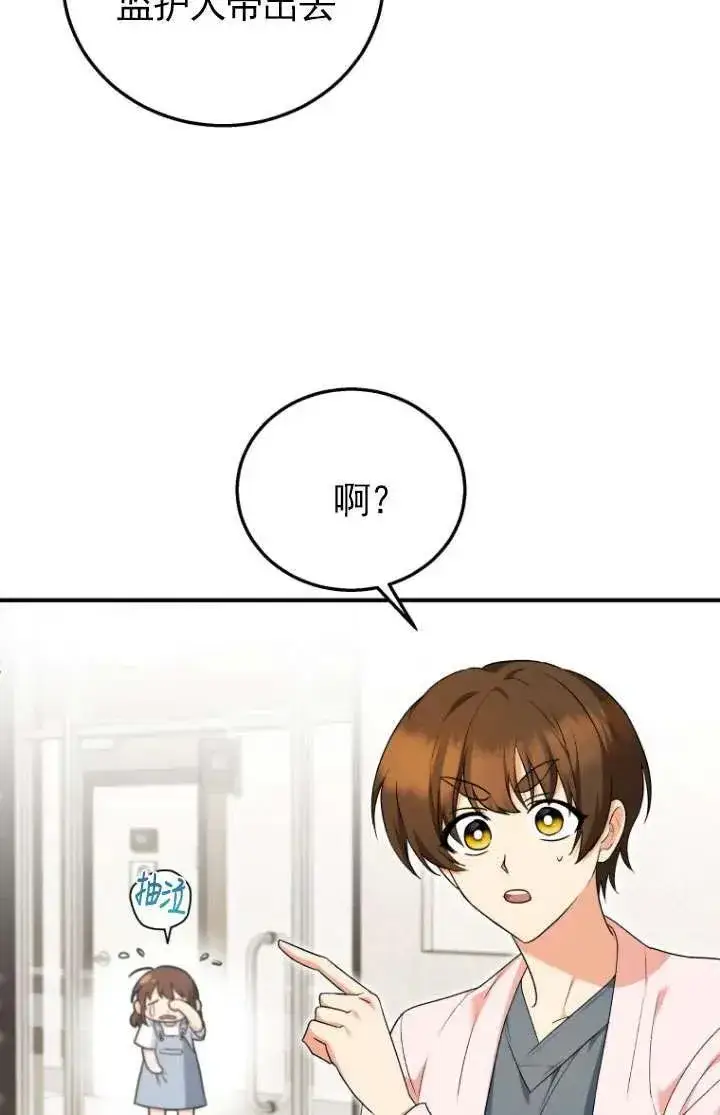 《兽医先生！你好？》第01话图90