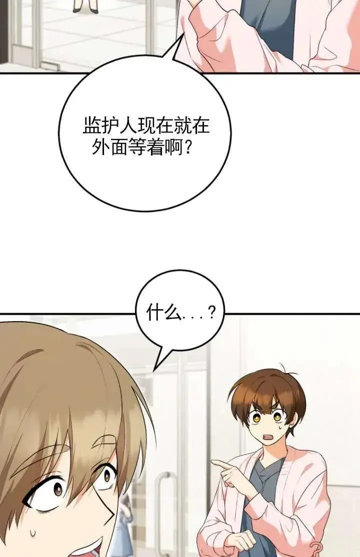 《兽医先生！你好？》第01话图91