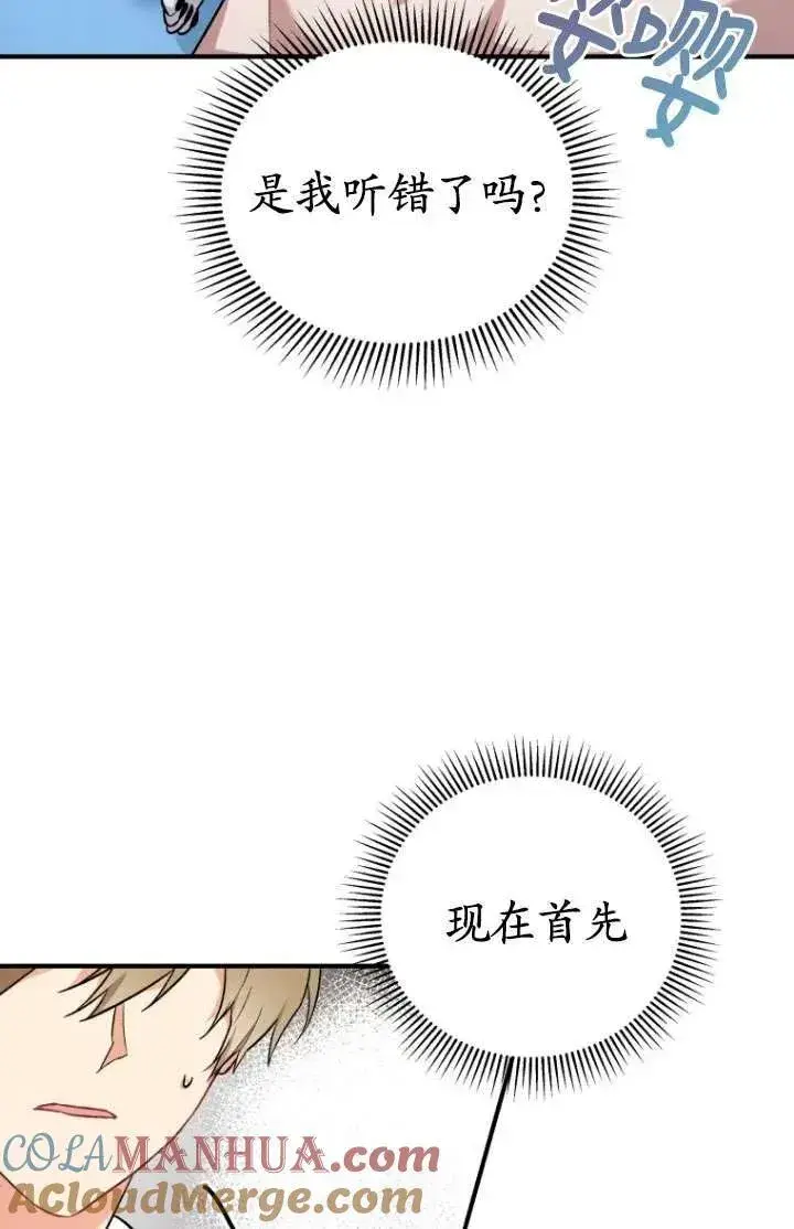 《兽医先生！你好？》第01话图93